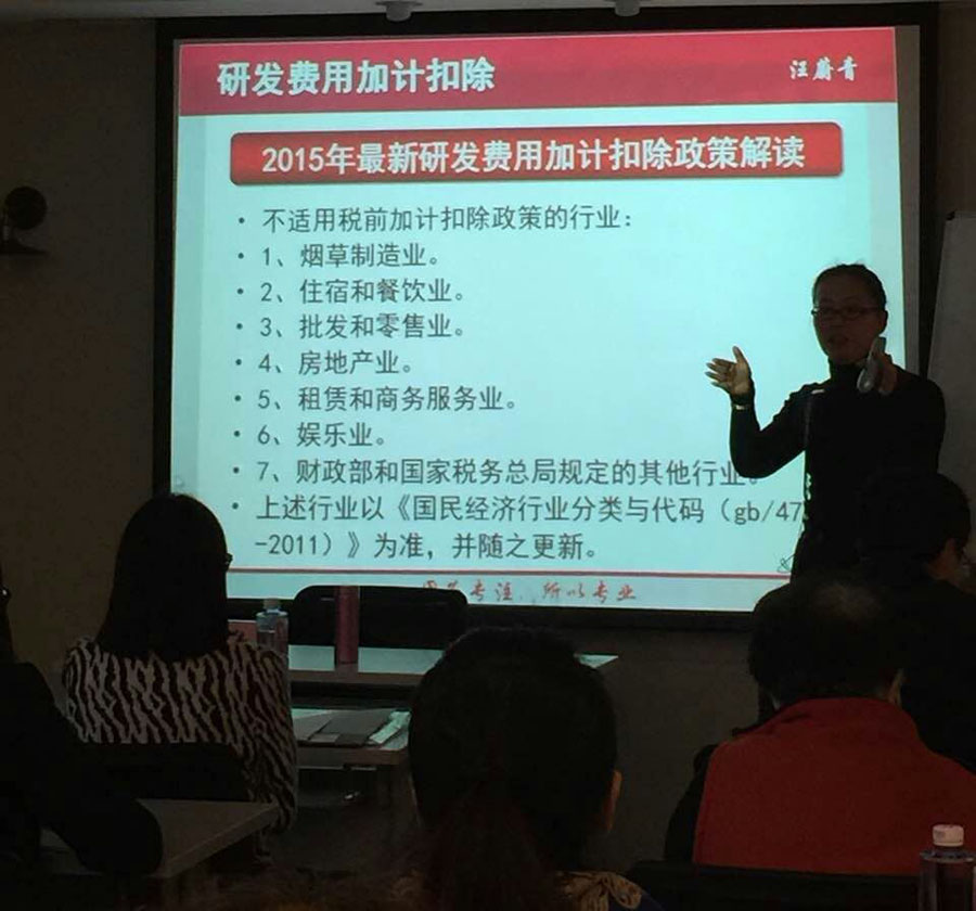 漢聲舉行研發(fā)費用加計扣除政策解讀講座.jpg