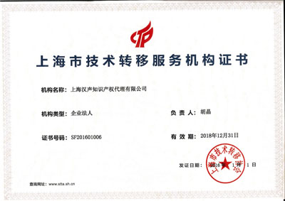 上海市技術(shù)轉(zhuǎn)移服務(wù)機(jī)構(gòu).jpg 上海市技術(shù)轉(zhuǎn)移服務(wù)機(jī)構(gòu).jpg