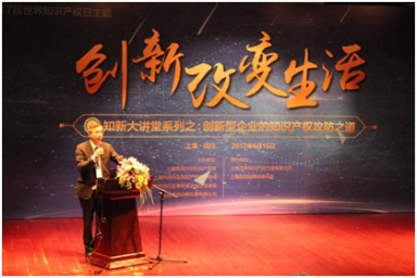 知新大講堂首次開講，共論創(chuàng)新型企業(yè)的知識產(chǎn)權(quán)攻防之道.png